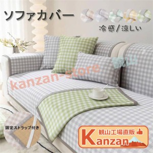 ソファーカバー 冷感 マルチカバー かけるだけ ソファーシーツ ソファーパッド 汚れ防止 キズ防止  sofa リビング 犬猫対策 ダイニング 