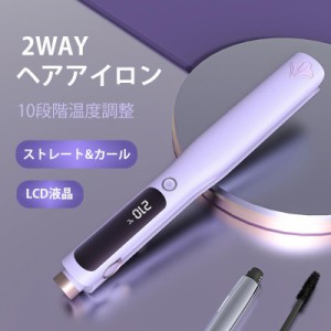 ヘアアイロン ミニ 2way カール アイロン LCD液晶 マイナスイオ 30秒成形 10段温度調節 急速加熱 携帯 旅行用 おすすめ 2023