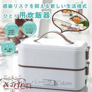 炊飯器 一人用 小型 おひとりさま用超高速弁当箱炊飯器 早炊き 炊き立て 一人暮らし ひとり暮らし ミニ炊飯器 ホワイト コンパクト 軽量 