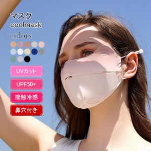  マスク 接触冷感 レディース UVカット マスク UPF50+ 鼻穴付き 洗えるマスク グラデーションカラー クールマスク 紫外線カット 涼しい 