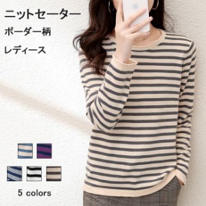 ニットセーター レディース ボーダー ニットTシャツ セーター クルーネック ニット トップス 長袖Tシャツ ボーダー柄ニットセーター 