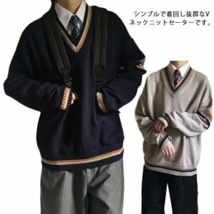 セーター 秋冬 メンズ Vネック スクール ニットセーター ライン 制服 ビジネス 学生 ゆったり 長袖 レディース 韓国ファッション 大きい