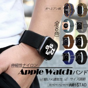 アップルウォッチ Apple Watch SE 8 7 バンド 44mm 40mm 女性 バンド ナイロン スポーツバンド 45mm 男性 軽い 編物