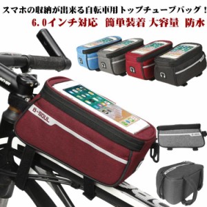 自転車 トップチューブバッグ スマホホルダー バッグ フロントバッグ スマホバッグ 大容量 簡単装着 ベルクロ仕様 6.0インチ対応 地図ア