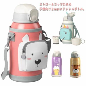 水筒 子供 保温 保冷 小学生 真空断熱 2WAYボトル 550ml コップ付き ステンレス キッズ 直飲み カップ ストローマグ おしゃれ こども