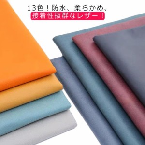 フェイクレザー 革 DIY 合成皮革 張り替え 幅145*100cm 防水 張替え キット 椅子張り 断熱 遮熱 合皮 イス張り 軽量 内装張替え