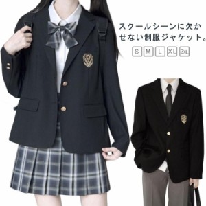 ブレザー 制服 入学スーツ スクールブレザー ジャケット スクール制服 JK制服 女子高生 男子高生 JK制服 DK制服 高校生 学生 中学 卒業式