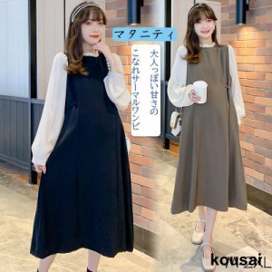 マタニティ 服 妊婦服 授乳服 ワンピース 安い おしゃれ 春 夏 秋 お宮参り  無地 ワンピース レディース