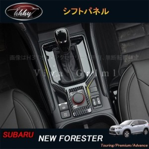 新型フォレスターSK系 FORESTER パーツ アクセサリー SK9 SKE インテリアパネル シフトパネル NSF116