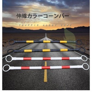 カラーコーンバー 伸縮タイプ 棒 バリケード 黄 10本 セット カラーコーン バー 三角 コーン サイズ 長さ1.3~2m 現場 作業 工事 仕切り