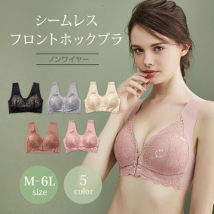 大きいサイズ レディース ナイトブラ 育乳 ブラジャー シームレス フロントホック ノンワイヤー M L LL 3L 4L 5L 6L ブラック グレー ピ