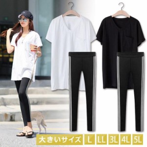 大きいサイズ レディース セットアップ バックロゴＴシャツ ライン入りレギンスパンツ ２点セット LL 3L 4L 5L 6L ブラック ホワイト 再