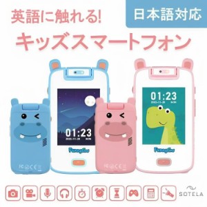 キッズスマホ キッズスマートフォン 子どもケータイ 最新型 子供 携帯電話 3歳から遊べる知育おもちゃ 英語学習 大容量メモリー 自撮り 