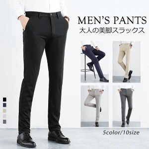 メンズスーツ スーツパンツ パンツ ロングパンツ 長ズボン ビジネススラックス スリム細身パンツ 通勤パンツ スラックス ズボン スーツ 