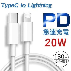 iPhone 充電ケーブル USB-C PD急速充電 20W Type C to iPhone ケーブル  USB Type C アイホン充電ケーブル