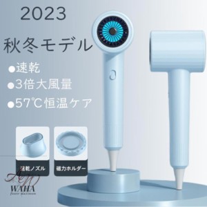 ドライヤー 速乾 大風量 静音 2023秋冬モデル ヘアドライヤー 収納 磁気式壁掛け ホルダー マイナスイオン 恒温 3段階調節可能 美髪 サロ