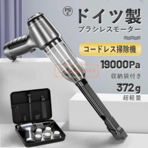 ＜ドイツ製モーター＞ハンドクリーナー 収納ケース付き ミニ掃除機 ハンディクリーナー コードレス掃除機 ハンディー掃除機 小型掃除機 