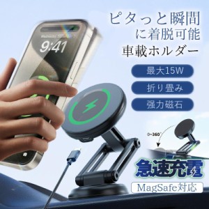 車載ホルダー 車 スマホホルダー マグネット magsafe 磁石 車載充電器 ワイヤレス充電器 急速充電 15w 360°回転 携帯スタンド