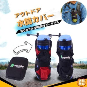 ボトルホルダー ボトルカバー 水筒ホルダー ペットボトル コンパクト リュック取付け 登山 トレッキング アウトドア ドリンクホルダー 水