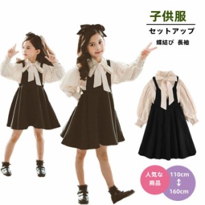 セットアップ  キッズ 子供服 シャツ ジャンパースカート 女の子  蝶結び サロペットスカート ウエストマーク エレガント トップス フレ