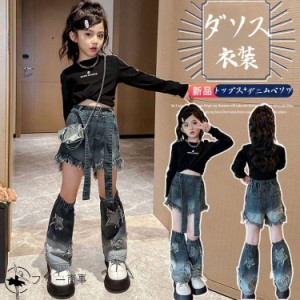 　ダンス衣装 セットアップ 子供服 女の子 白 黒 k-pop デニムパンツ レッグウォーマー ジャズダンス キッズダンス衣装 デニム パンツ 普