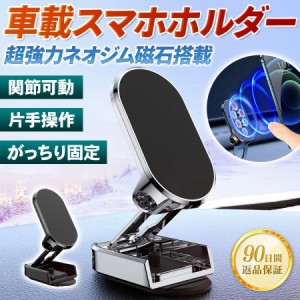 スマホホルダー 車 車載ホルダー マグネット 磁石 車用 スマホスタンド 携帯ホルダー 角度調節 貼り付け