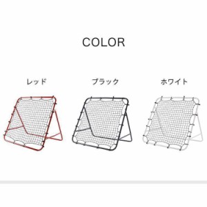 リバウンドネット 角度調節 ペグ付き 壁打ち 跳ねかえり 練習用 練習 多機能 組立式 子供用 ネット 網 サッカー フットサル 野球 ソフト