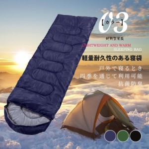 寝袋 封筒型シュラフ 防災グッズ 最低使用温度-5度 洗える 軽量 コンパクト