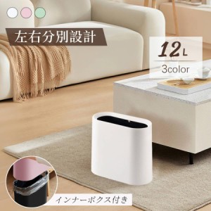 ゴミ箱 12L おしゃれ 北欧 ゴミ袋が見えない シンプル ダストボックス ごみ箱 ごみばこ ビニール袋 見えない リビング 洗面所 オフィス 