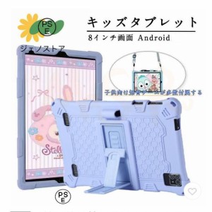 タブレット 子供 8インチ キッズタブレット Wi-Fiモデル 32GB Bluetooth 学習 ネット授業 知育 フリー 子供向け 落下防止 誕生日 プレゼ