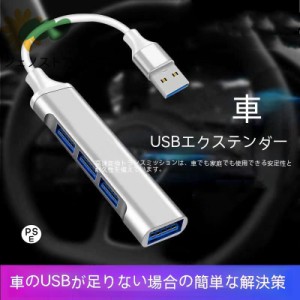 車載USB 3.0 4ポート ウルトラスリム ハイスピード USB 3.0 小型 高速ハブ 薄型 軽量 過電流保護機能付 バスパワー ドライバー不要 4HUB 