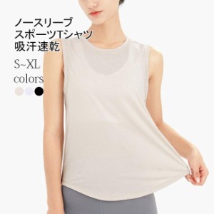  タンクトップ スポーツウェア レディース スポーツTシャツ メッシュ ノースリーブ 夏 ヨガウェア トップス ランニング メッシュTシャツ