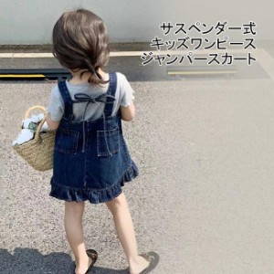  キッズワンピース 子供服 袖なし キャミソール 女の子 こども 夏 デニムワンピース デニム ポケット付き