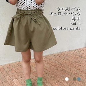  キュロットパンツ キッズ ショートパンツ ワイド 無地 通気性 ハイウエスト ウエストゴム 柔らかい ゆったり シンプル 美脚 快適 春夏秋