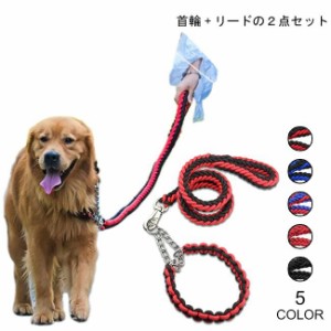 犬用 首輪 リード ２点セット 牽引ロープ ペット用品 大型犬 中型犬 牽引縄 セットアップ お洒落 ドッグウェア ハーネス 色切り替え