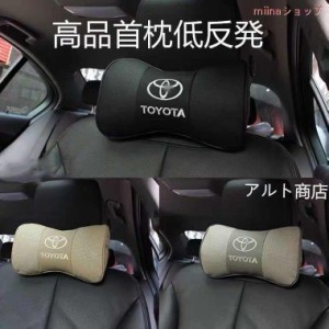 TOYOTA トヨタ ロゴ 車用 首枕 高品質 牛革ネックパッド 汎用 低反発 運転 ドライブ ヘッドレスト ネックパッド 黒 2個セット