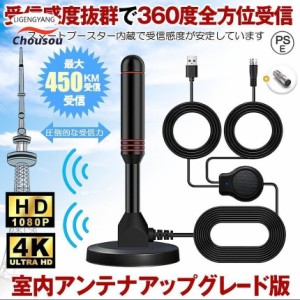 室内アンテナ テレビ TV 最強 地デジ 信号 ブースター内蔵 4K HD 450KM受信 360度全方位 アンテナ 車載 磁力 屋外