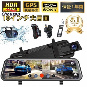 ドライブレコーダー ミラー型  センサー 前後 2カメラ 1440P 10.0インチ フルタッチパネル Gセンサー 駐車監視 170度広角 音声記録 ルー