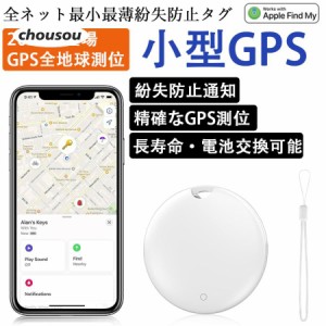 2024新登場&全地球測位GPS スマートトラッカー AirTag 紛失防止タグ スマートタグ 子供 車両追跡用 財布忘れ物防止 軽量便利 カバン 荷物