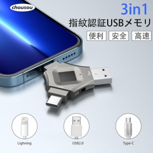 USBメモリー 128/256GB 最新版 フラッシュドライブ 3in1 高速Phone usbメモリー IOS iphone android PC