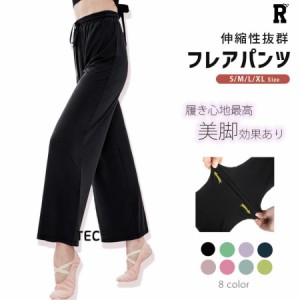 フレアパンツ ジャズ ロックダンス 練習着 部屋着 衣装 レディース パンツ ブラック グリーン ピンク ブルー 水色 パープル 紫 フィット