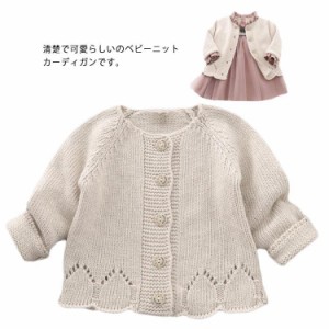 ベビー服 ニット カーディガン 女の子 子供服 アウター 長袖 キッズ 80 90 100 110 120cm 春 秋 冬 子ども服 セーター 出産祝