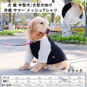 大型犬 服 クール 夏 冷感 サマー メッシュタンクトップ 犬 服 Tシャツ 小型犬 中型犬 大型犬 袖部分メッシュ 薄手 犬の服 爽やか 暑さ 