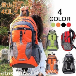 登山リュックバックパック登山リュック40L日帰りリュックサック登山用リュックアウトドア