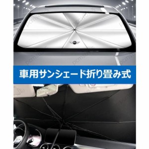 BMW mini ミニ 専用傘型 サンシェード 車用サンシェード 日よけ フロントカバー ガラスカバー 車の前部のためのサンシェード 遮光 遮熱