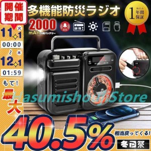 多機能防災ラジオ ポータブルラジオ マルチレトロラジオ 防災グッズ AM/FM/WB携帯ラジオ SOSアラート付き LEDライト 地震台風津波防災グ