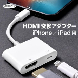 iPhone HDMI 変換アダプタ usb ライトニング Lightning 変換ケーブル 給電不要 iOS16対応 iOS12以上 アイフォン テレビ 接続 ケーブル 14