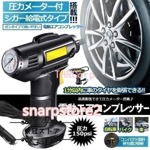 電動 エアコンプレッサー エアーコンプレッサー シガー給電 自転車 空気入れ 自動車 バイク ボール 電動空気入れ コンプレッサー 電動 ラ