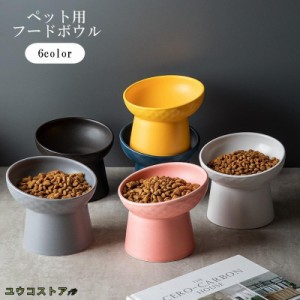 猫 食器 フードボウル 吐き戻し防止 犬 ペットボウル ペット食器 傾斜 負担軽減 食べやすい 吐き戻し軽減 吐き戻し 猫用 犬用