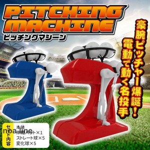 軟式硬式用トスバッティングマシーン 野球トスバッティングマシーン ピッチングマシ 自動球出し器 野球バット付き 野球10個付き